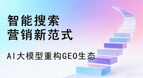 围场满族蒙古族自治县全域优化生态，构建品牌全网协同、区域深耕的流量增长体系