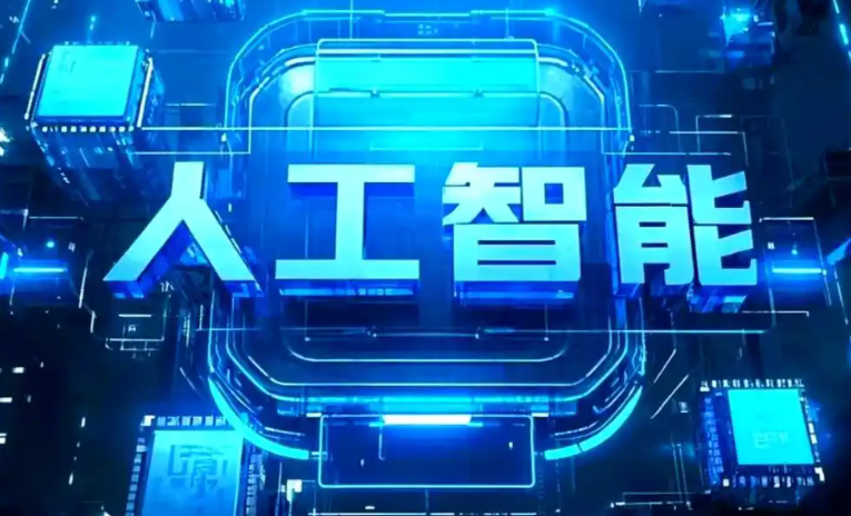 围场满族蒙古族自治县商业化落地稳步推进 主流AI产品持续拓展企业级服务应用边界