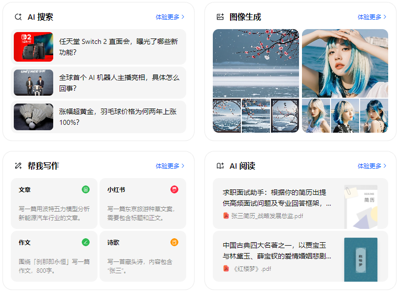 围场满族蒙古族自治县智能搜索迎来升级 豆包搜索优化重塑线上内容运营方式