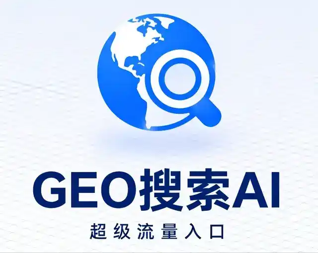 围场满族蒙古族自治县做GEO精准推广，才是本地获客的长效流量底牌