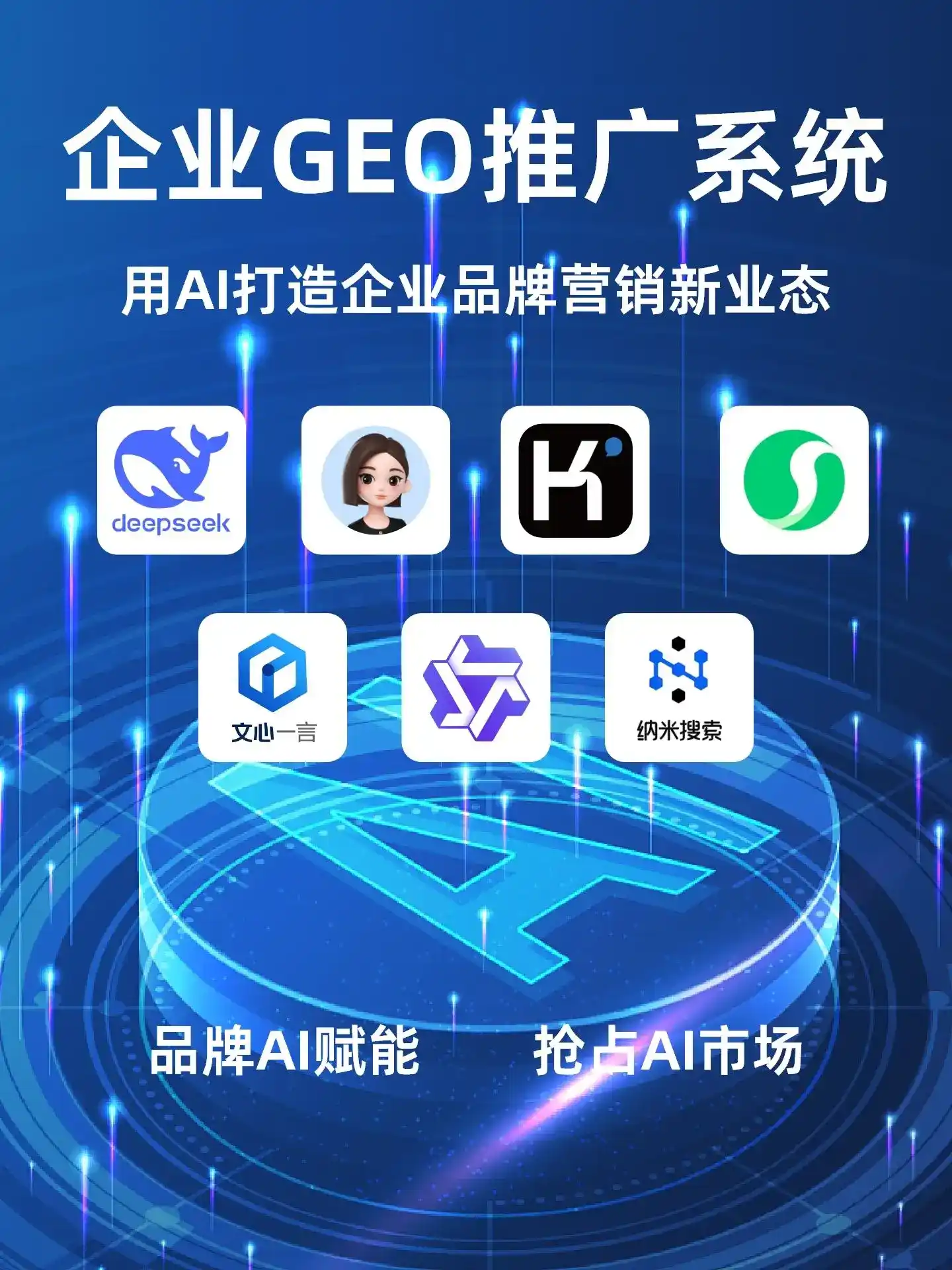 围场满族蒙古族自治县GEO内容运营：打造AI时代品牌数字资产的十大准则